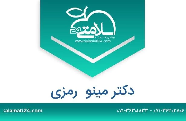 تلفن و سایت دکتر مینو  رمزی