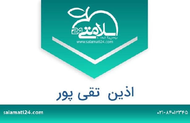تلفن و سایت اذین  تقی پور
