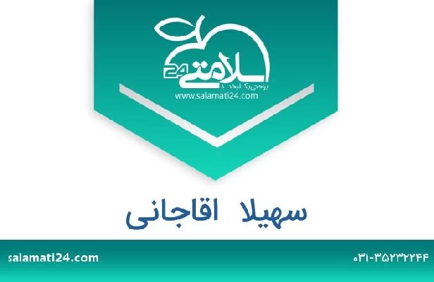 تلفن و سایت سهیلا  اقاجانی