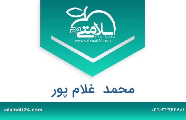 تلفن و سایت محمد  غلام پور