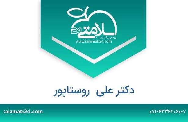 تلفن و سایت دکتر علی  روستاپور