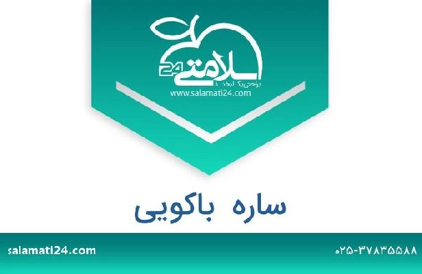 تلفن و سایت ساره  باکویی