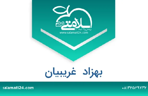 تلفن و سایت بهزاد  غریبیان
