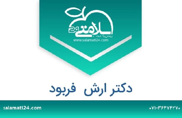 تلفن و سایت دکتر ارش  فربود