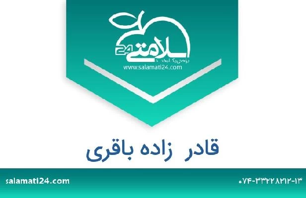 تلفن و سایت قادر  زاده باقری