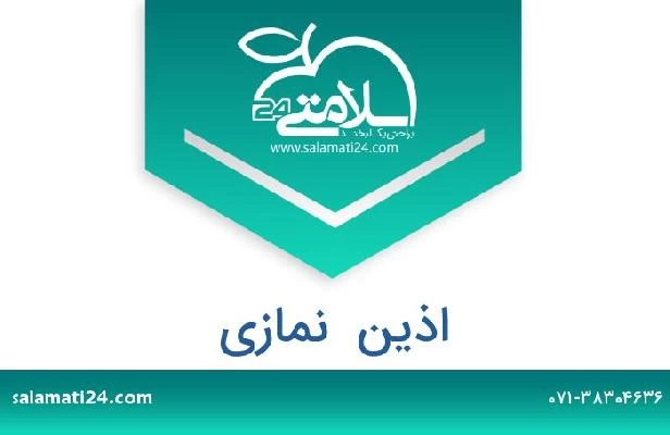 تلفن و سایت اذین  نمازی