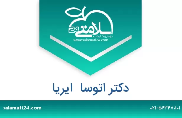 تلفن و سایت دکتر اتوسا  ایریا