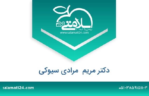 تلفن و سایت دکتر مریم  مرادی سیوکی