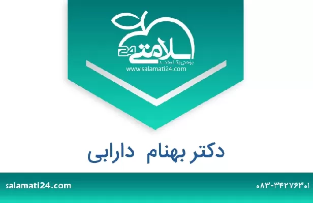 تلفن و سایت دکتر بهنام  دارابی