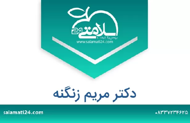 تلفن و سایت دکتر مریم زنگنه