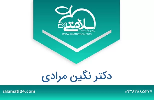 تلفن و سایت دکتر نگین مرادی