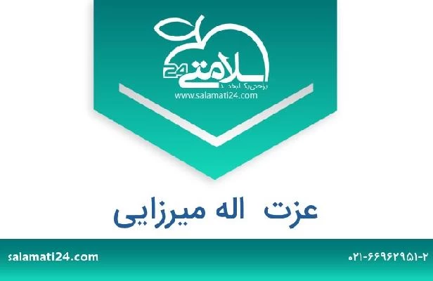 تلفن و سایت عزت  اله میرزایی