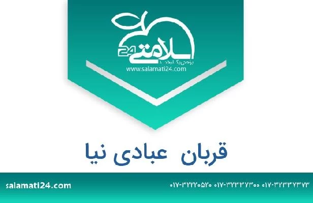 تلفن و سایت قربان  عبادی نیا