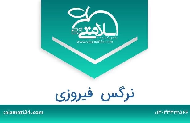 تلفن و سایت نرگس  فیروزی