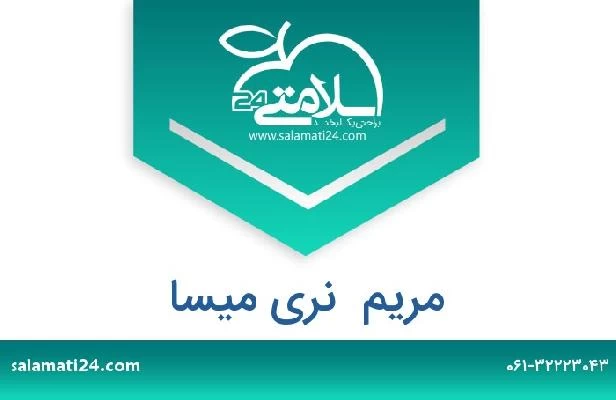 تلفن و سایت مریم  نری میسا