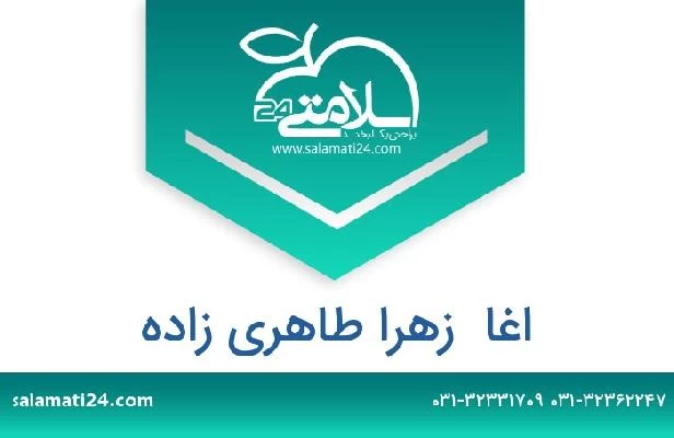 تلفن و سایت اغا  زهرا طاهری زاده