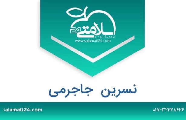 تلفن و سایت نسرین  جاجرمی