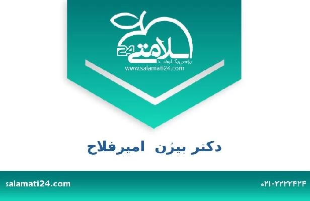 تلفن و سایت دکتر بیژن  امیرفلاح