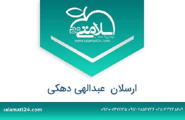 تلفن و سایت ارسلان  عبدالهی دهکی