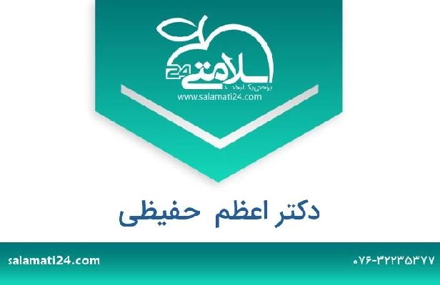 تلفن و سایت دکتر اعظم  حفیظی