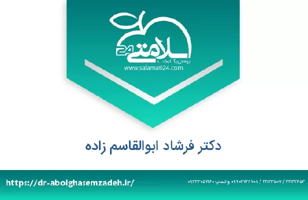 تلفن و سایت دکتر فرشاد ابوالقاسم زاده