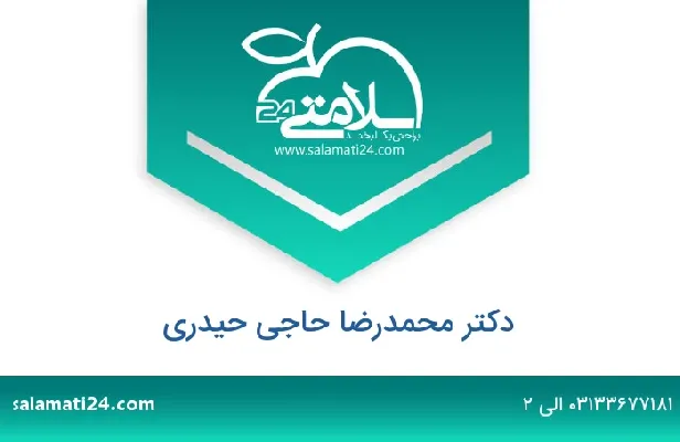 تلفن و سایت دکتر محمدرضا  حاجی حیدری