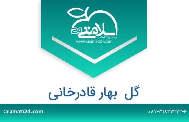 تلفن و سایت گل  بهار قادرخانی