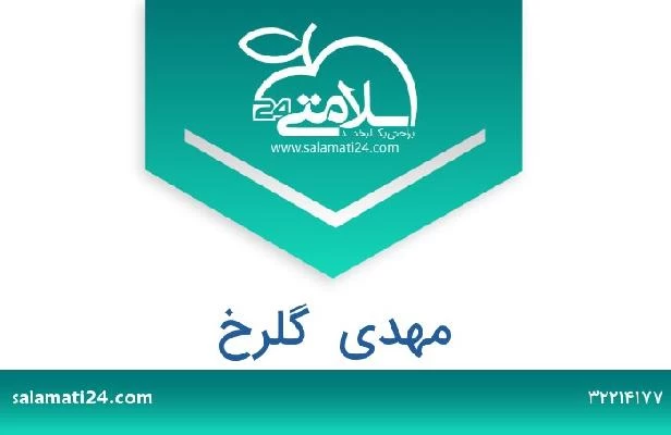 تلفن و سایت مهدی  گلرخ