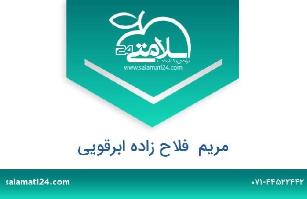 تلفن و سایت مریم  فلاح زاده ابرقویی