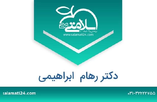تلفن و سایت دکتر رهام  ابراهیمی
