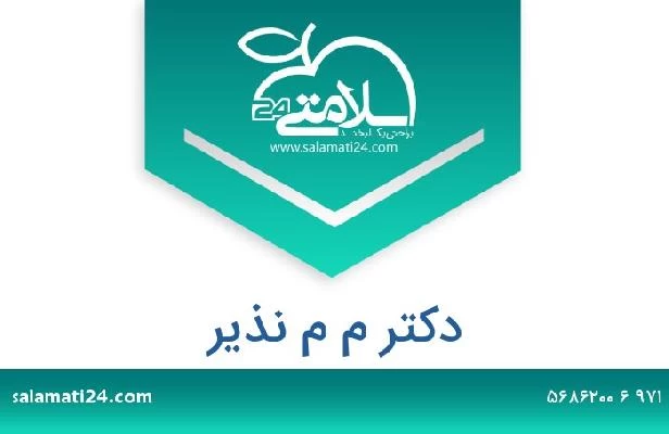 تلفن و سایت دکتر م م نذير