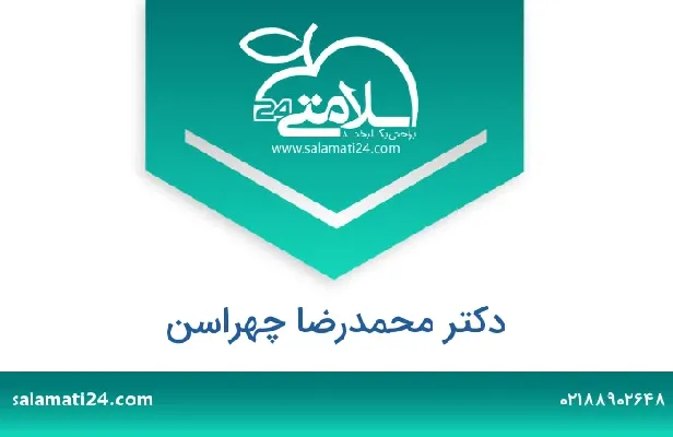 تلفن و سایت دکتر محمدرضا  چهراسن