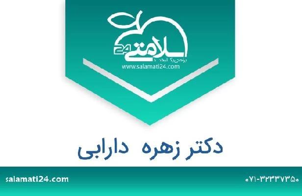تلفن و سایت دکتر زهره  دارابی