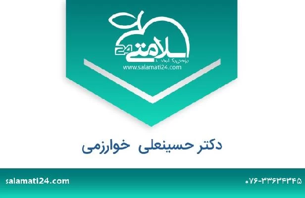 تلفن و سایت دکتر حسینعلی  خوارزمی