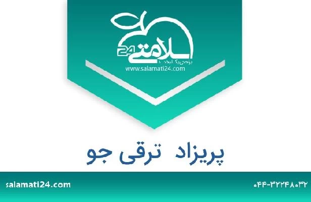 تلفن و سایت پریزاد  ترقی جو