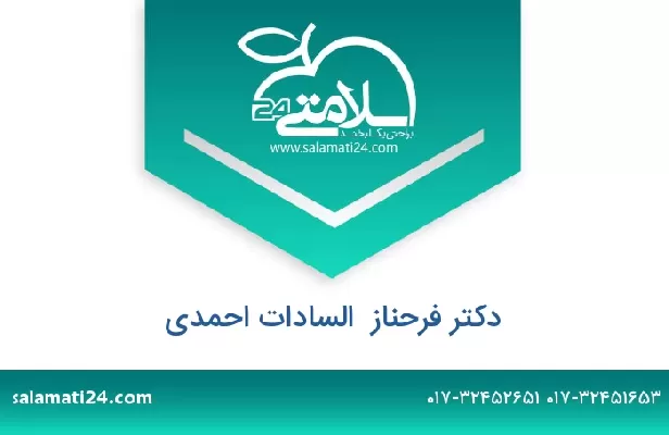 تلفن و سایت دکتر فرحناز  السادات احمدی
