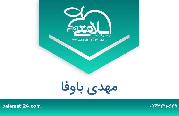 تلفن و سایت مهدی باوفا