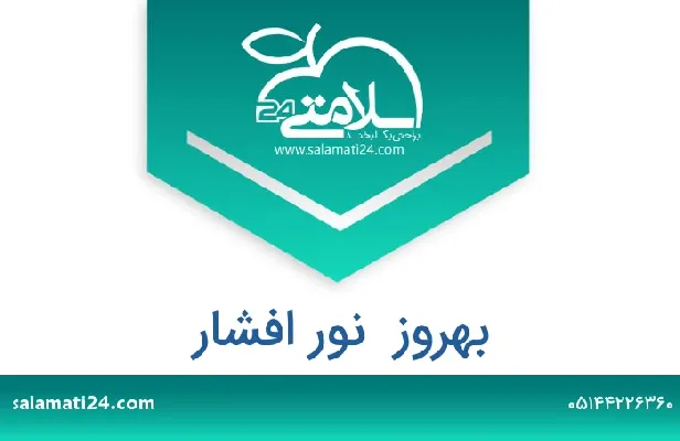 تلفن و سایت بهروز  نور افشار