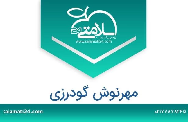 تلفن و سایت مهرنوش گودرزی