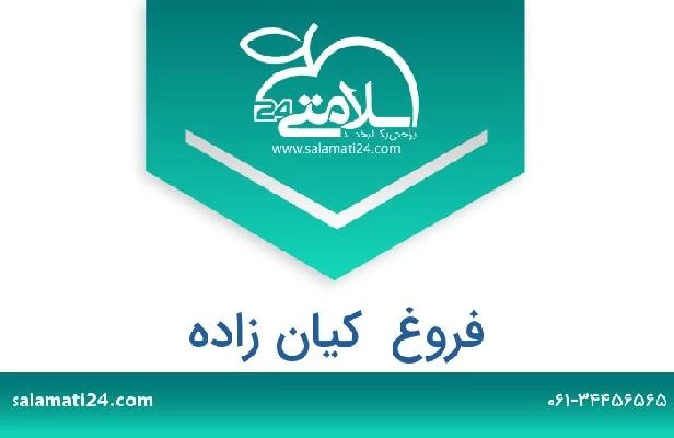 تلفن و سایت فروغ  کیان زاده