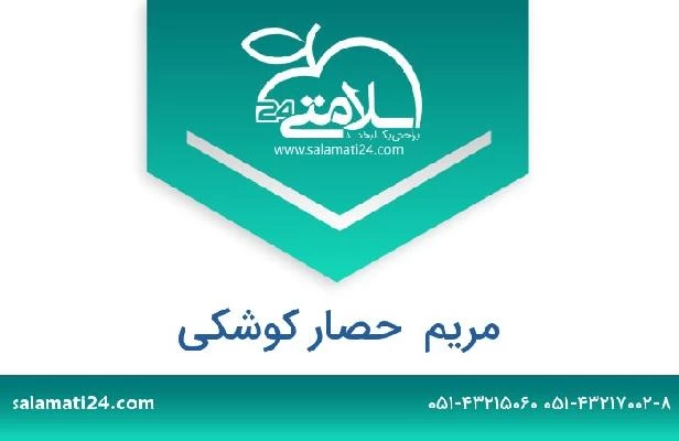 تلفن و سایت مریم  حصار کوشکی