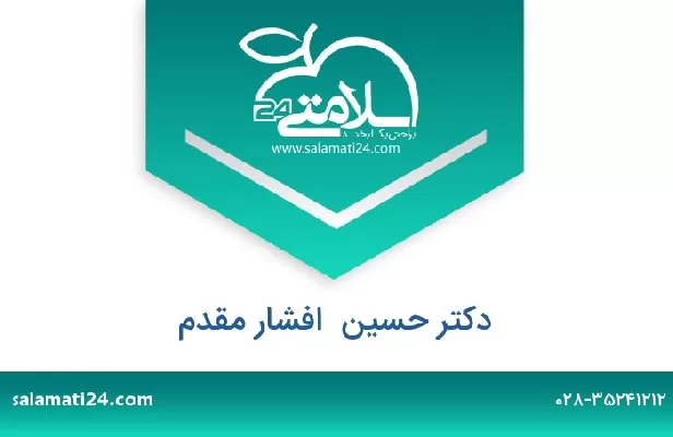 تلفن و سایت دکتر حسین  افشار مقدم