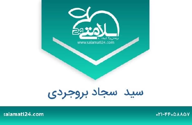 تلفن و سایت سید  سجاد بروجردی