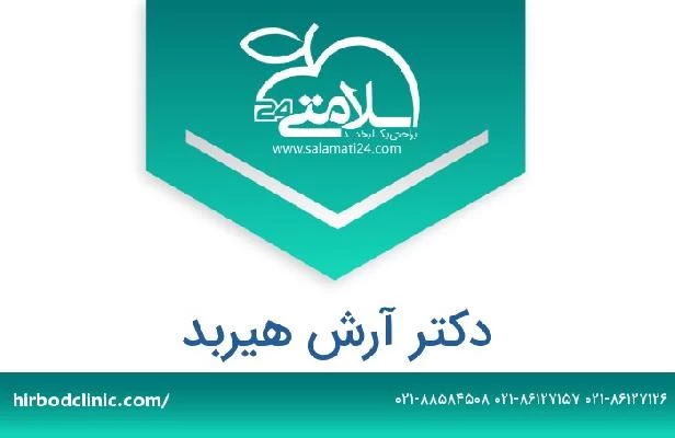 تلفن و سایت دکتر آرش هیربد