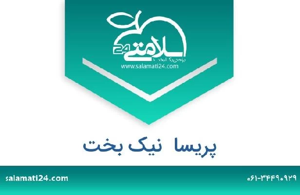 تلفن و سایت پریسا  نیک بخت