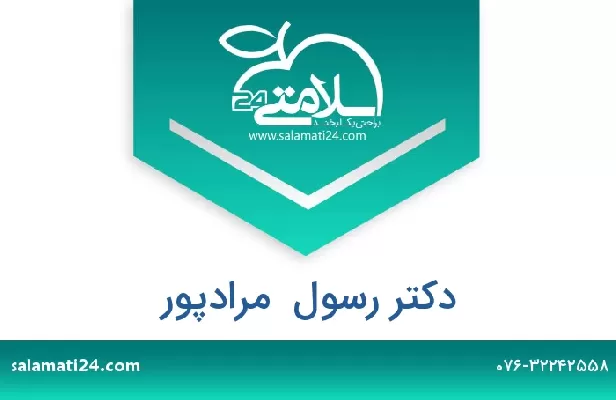 تلفن و سایت دکتر رسول  مرادپور