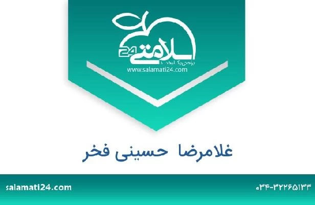 تلفن و سایت غلامرضا  حسینی فخر