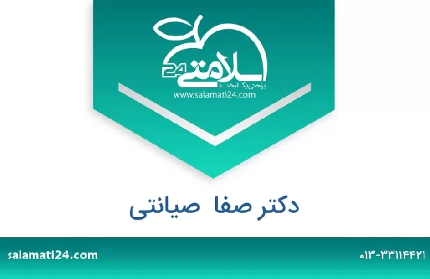 تلفن و سایت دکتر صفا  صیانتی