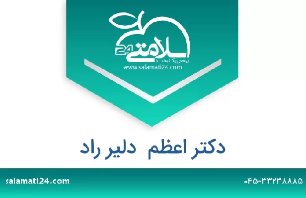 تلفن و سایت دکتر اعظم  دلیر راد