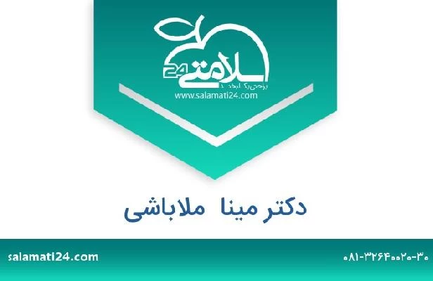 تلفن و سایت دکتر مینا  ملاباشی